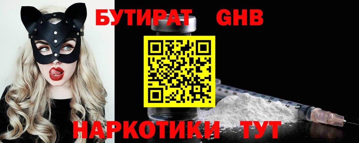 Бутират  Бутират жидкий экстази  Вход с VPN  Изобильный 