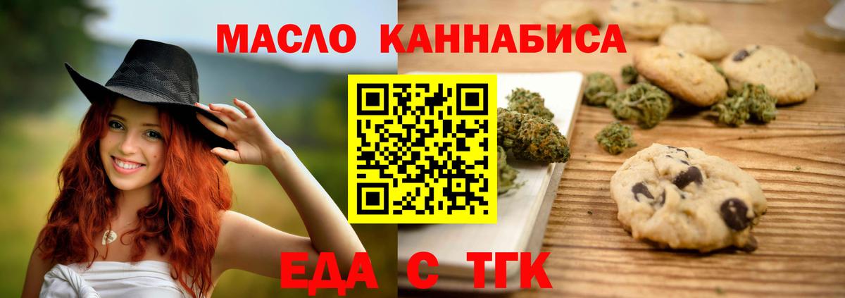 Еда ТГК конопля  Вход с VPN  Изобильный 