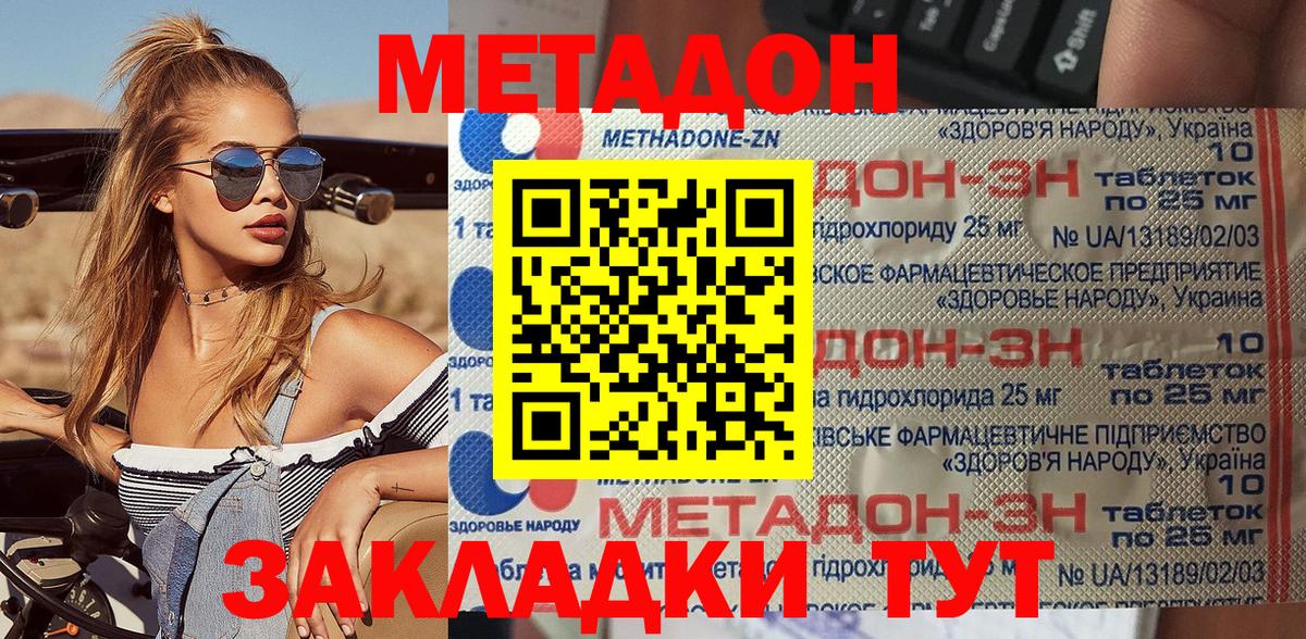 МЕТАДОН VHQ  МЕТАДОН кристалл  Вход с VPN  omg ССЫЛКА  Изобильный 